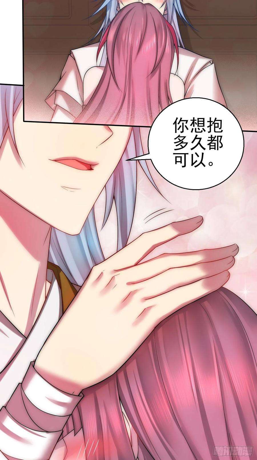 开局就无敌35话 同床