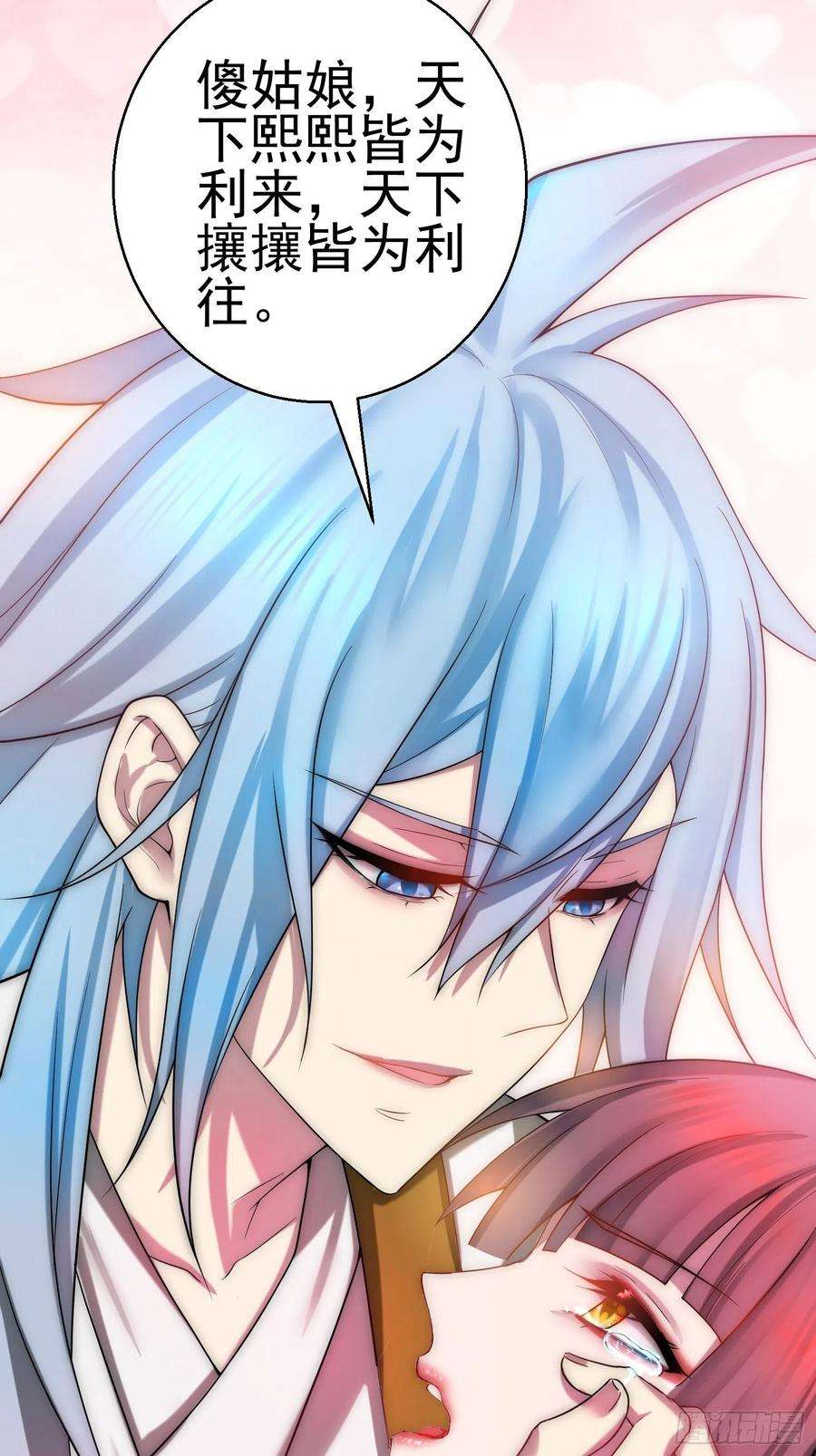 开局就无敌35话 同床