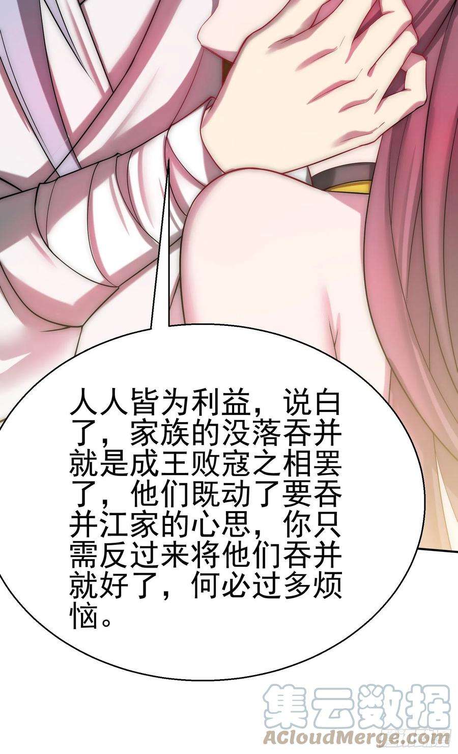 开局就无敌35话 同床