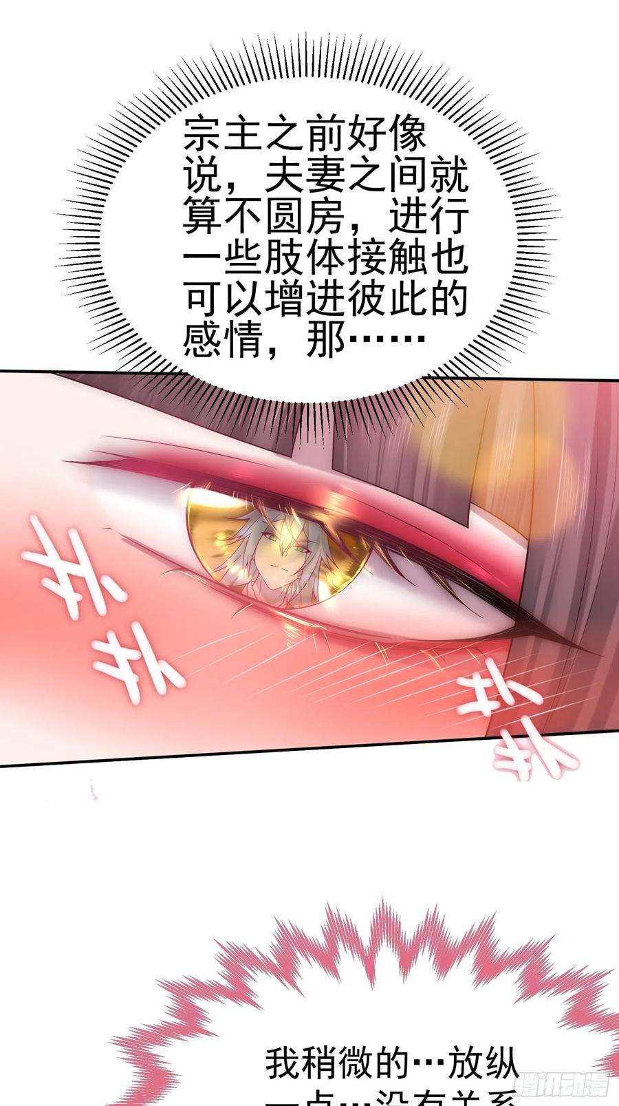 开局就无敌35话 同床