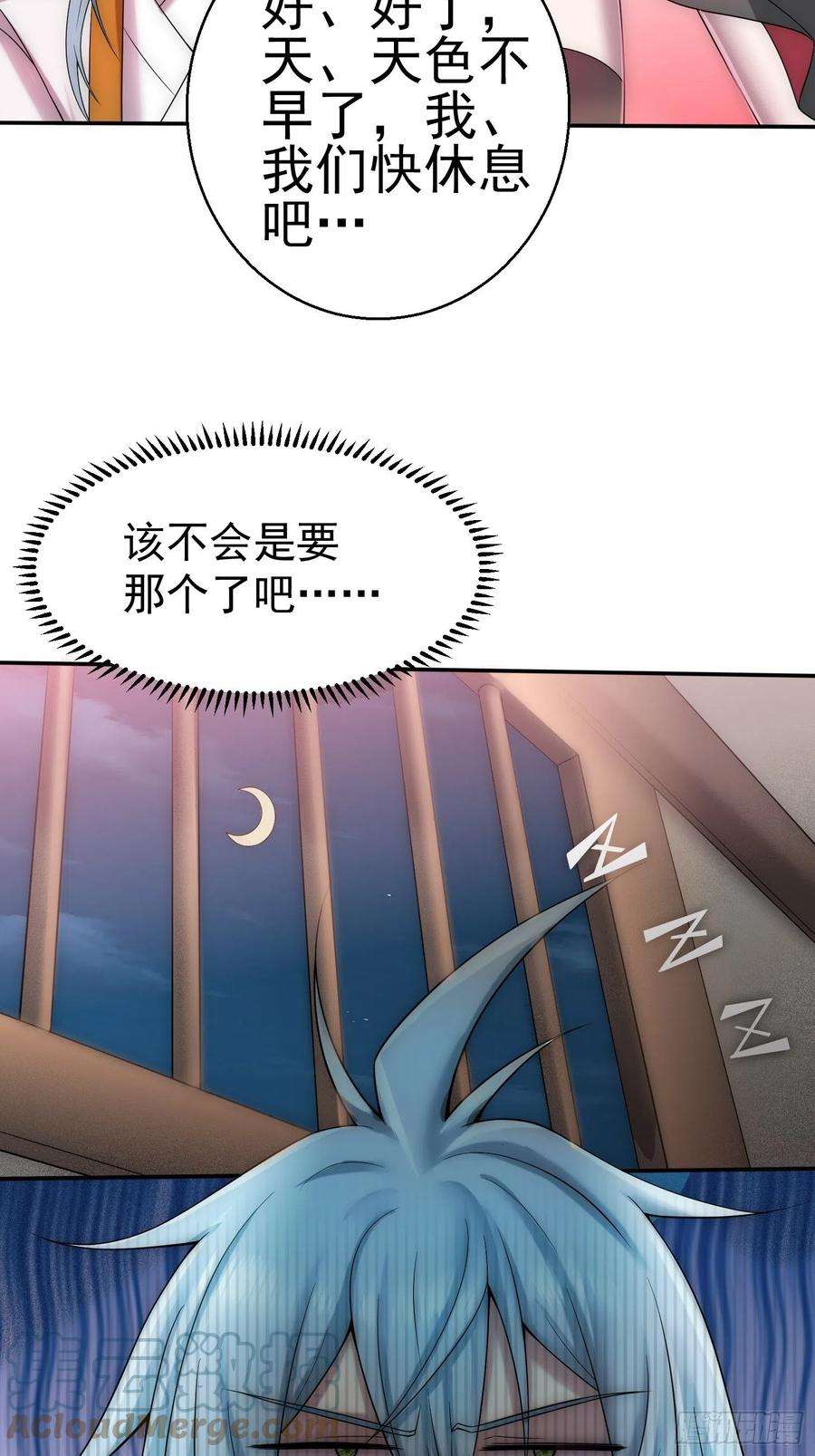 开局就无敌35话 同床