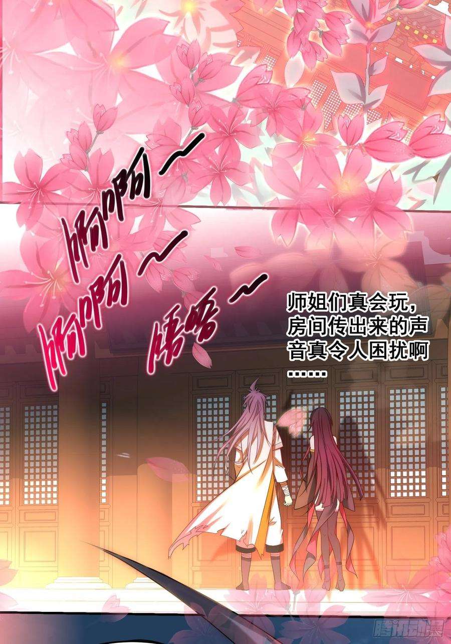 开局就无敌35话 同床