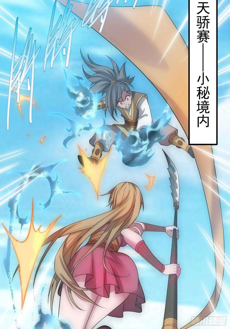 开局就无敌35话 同床