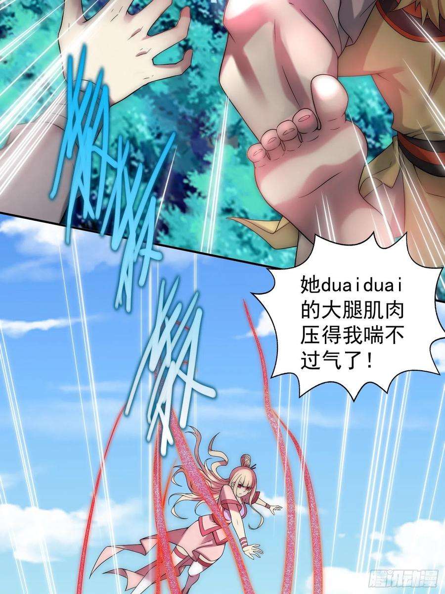 开局就无敌35话 同床