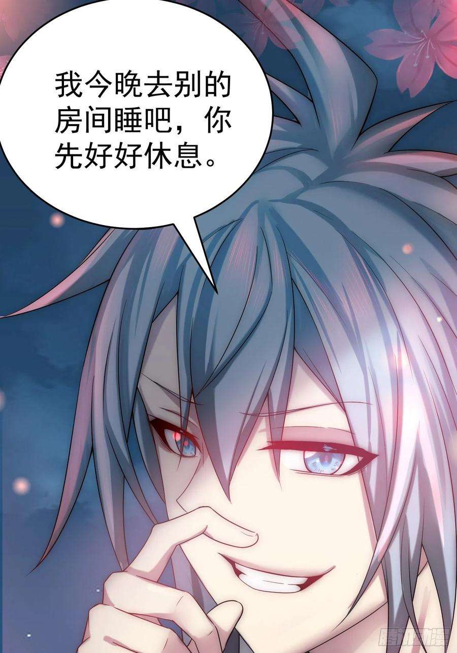 开局就无敌35话 同床