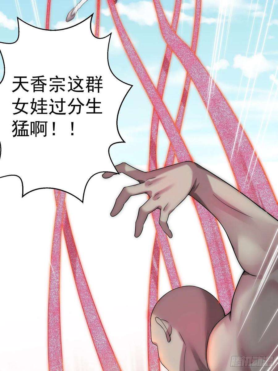 开局就无敌35话 同床