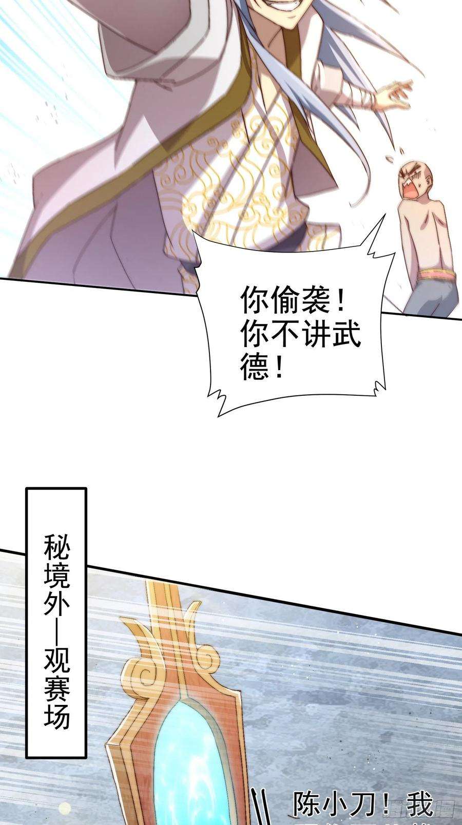 开局就无敌35话 同床