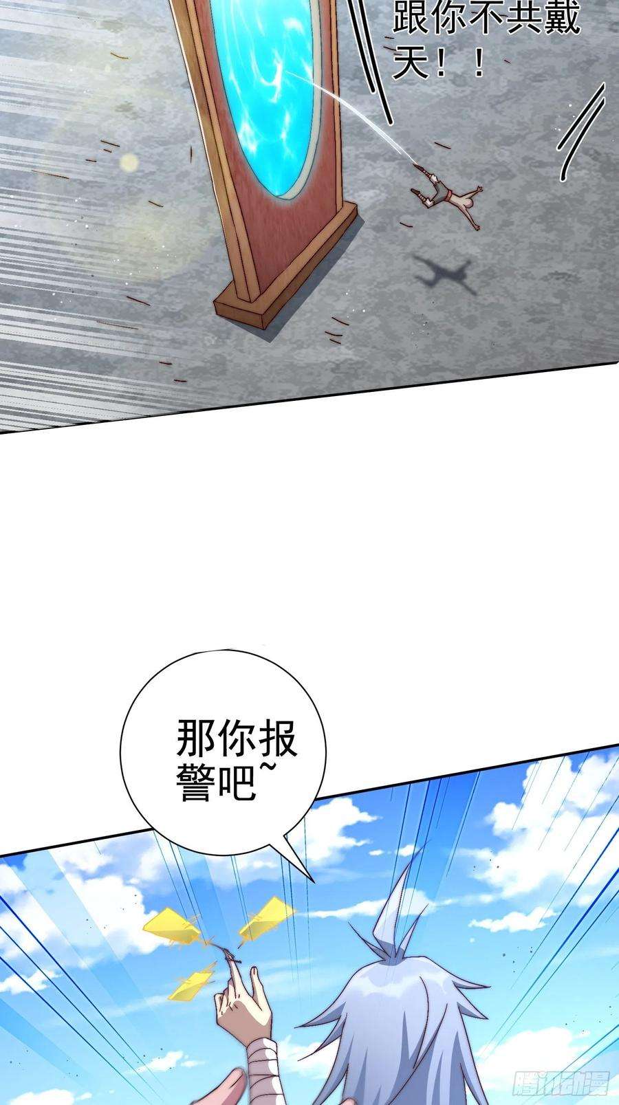 开局就无敌35话 同床