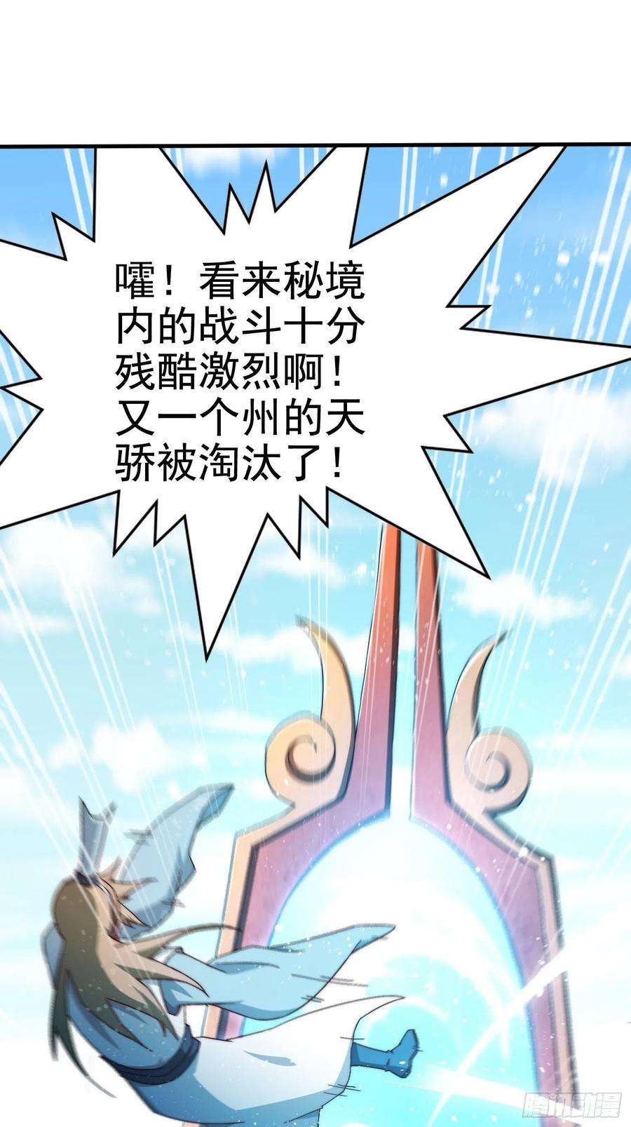 开局就无敌35话 同床