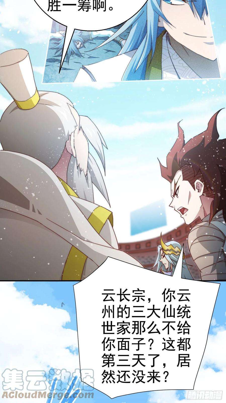 开局就无敌35话 同床