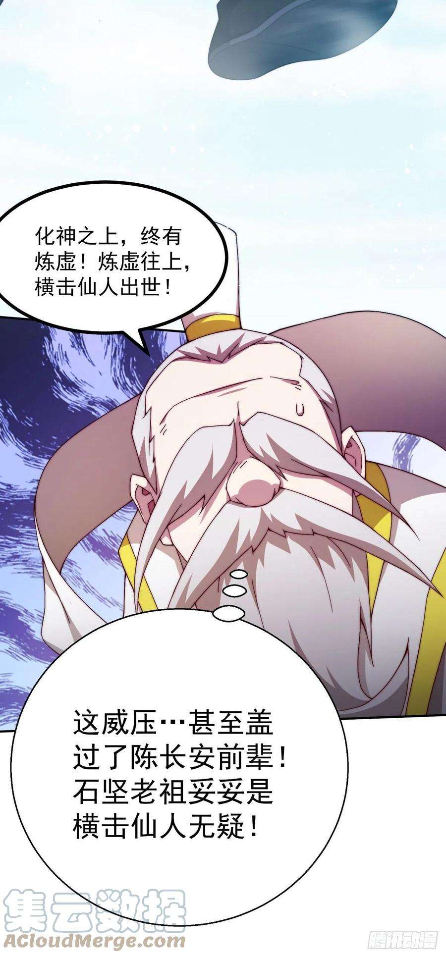 开局就无敌35话 同床