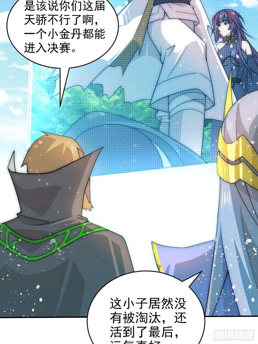 开局就无敌35话 同床