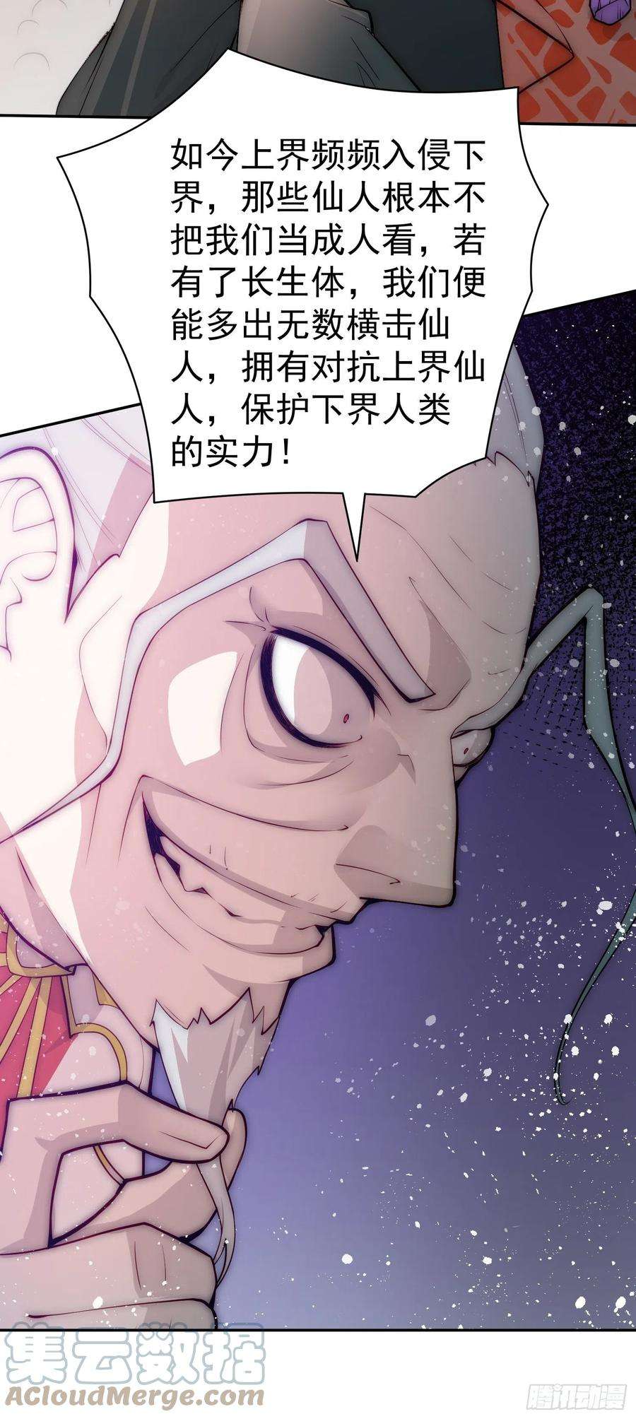 开局就无敌35话 同床