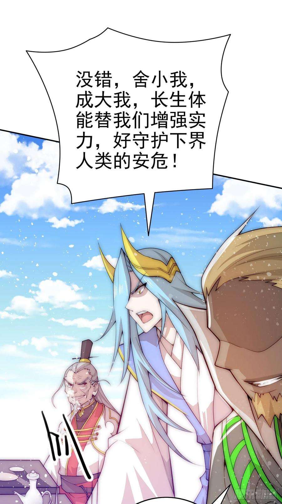 开局就无敌35话 同床