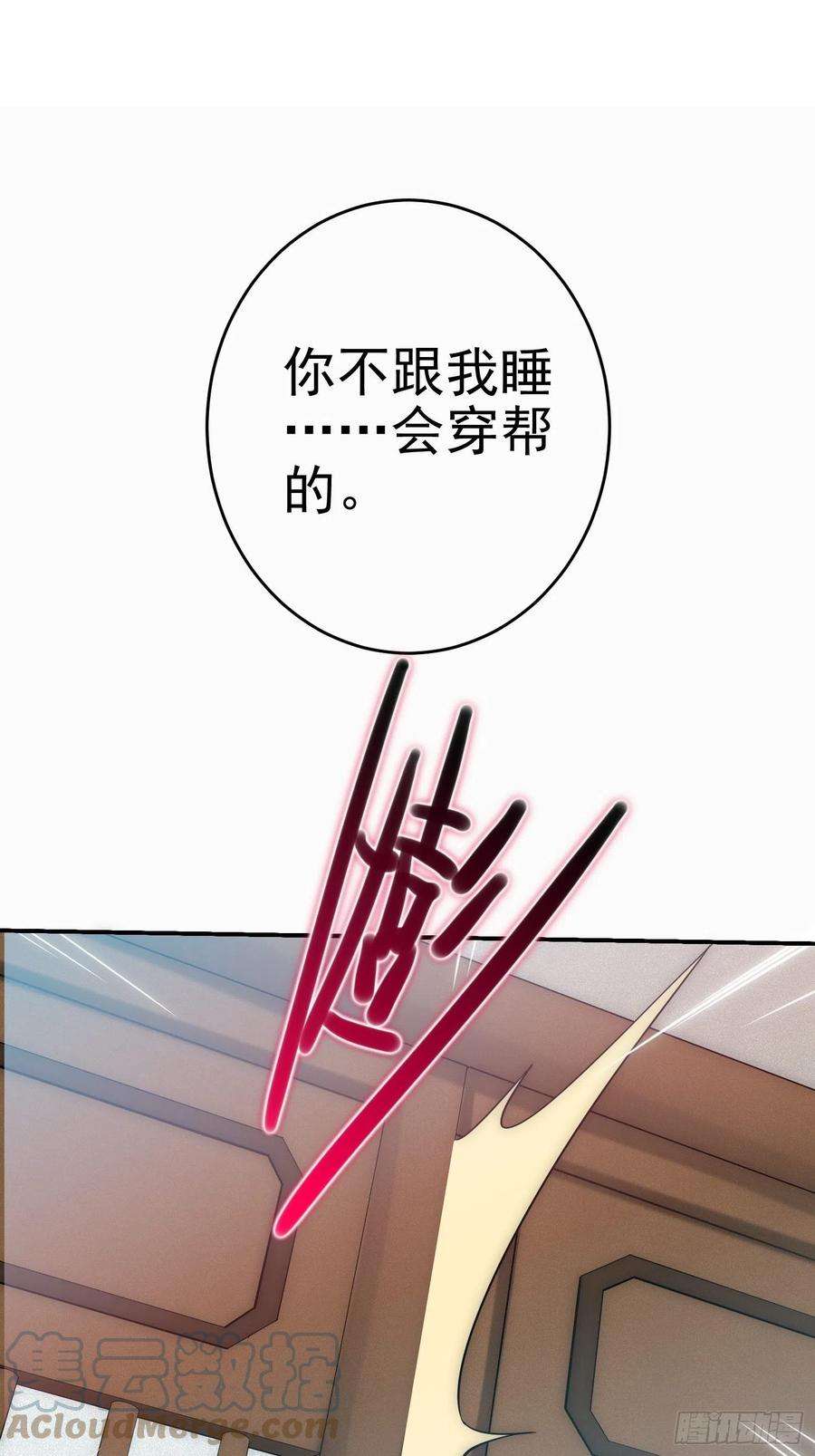 开局就无敌35话 同床