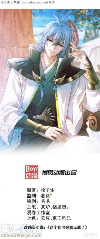 开局就无敌36话 你们也配审讯我？