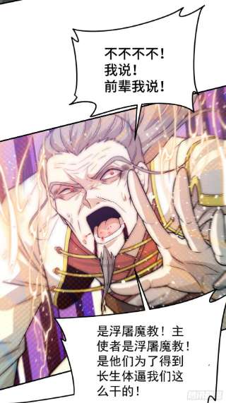 开局就无敌37话 这个冒牌货很勇喔~