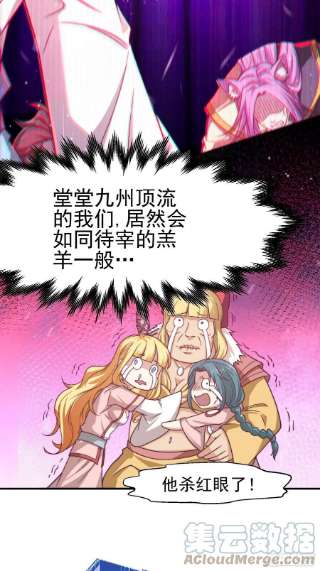 开局就无敌37话 这个冒牌货很勇喔~