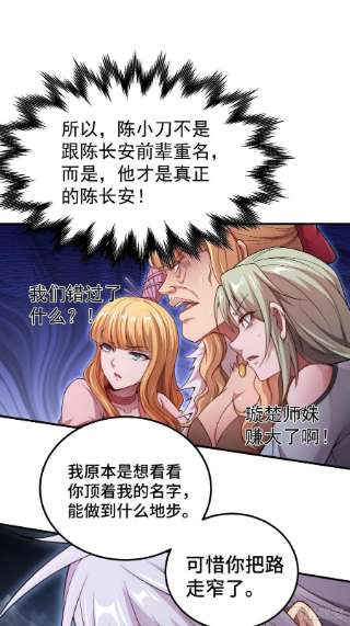 开局就无敌37话 这个冒牌货很勇喔~