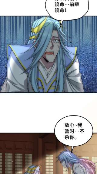 开局就无敌37话 这个冒牌货很勇喔~