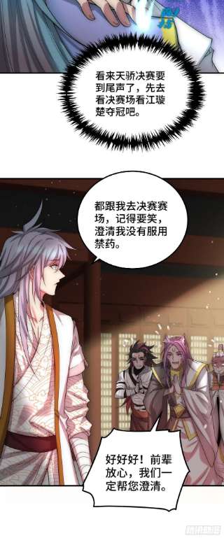 开局就无敌37话 这个冒牌货很勇喔~