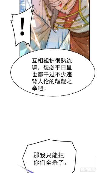 开局就无敌37话 这个冒牌货很勇喔~