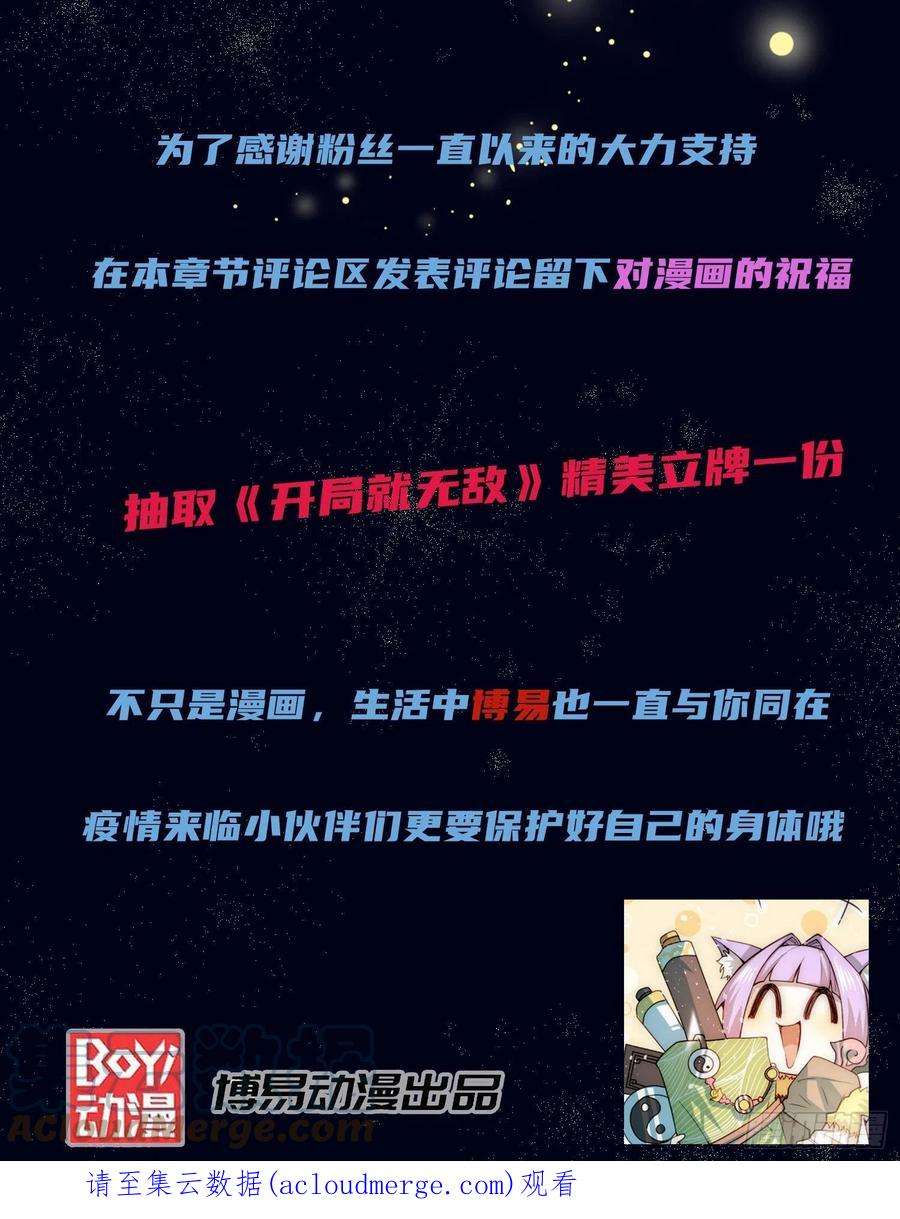 开局就无敌通知 2