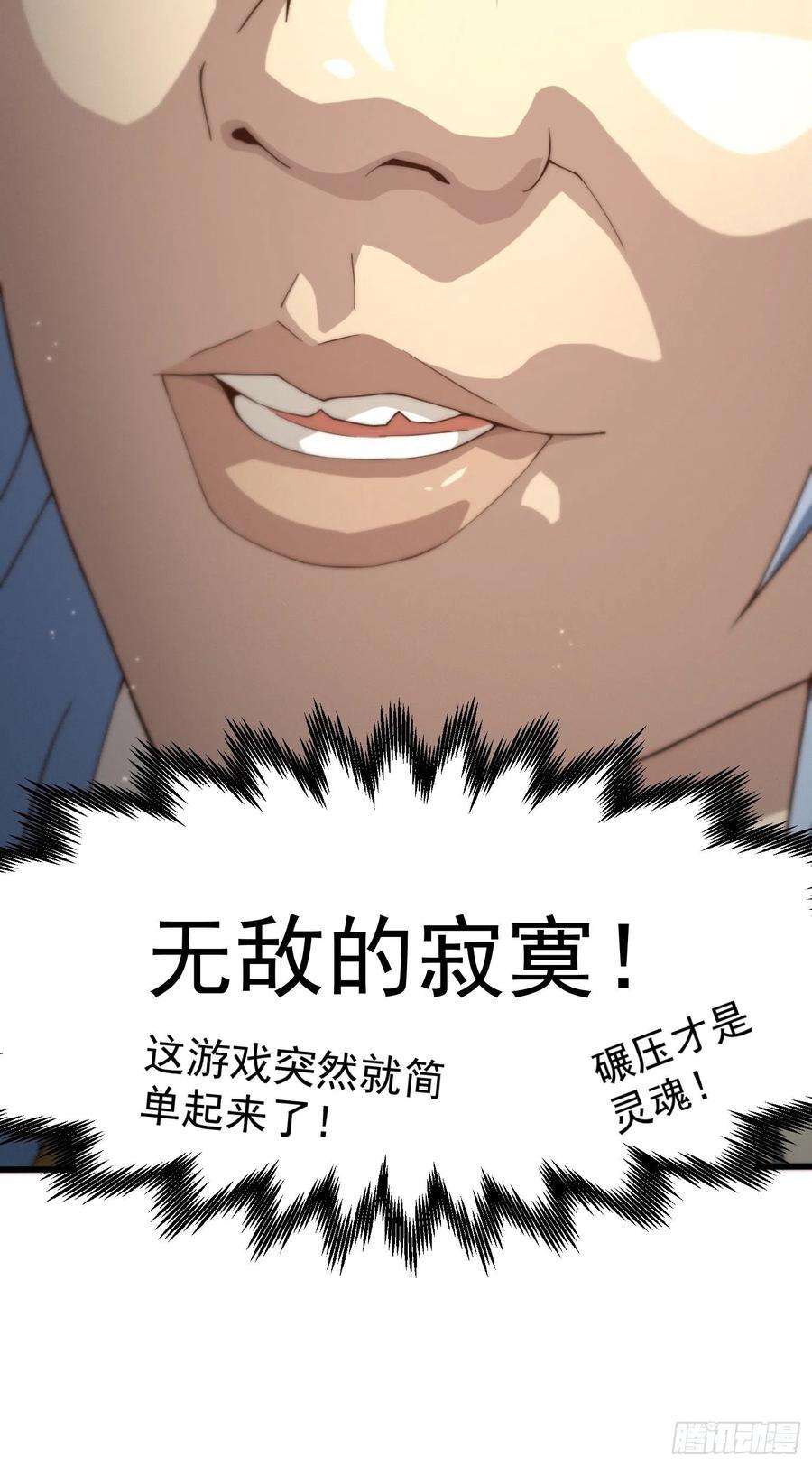 开局就无敌38话 陈前辈是我们的希望