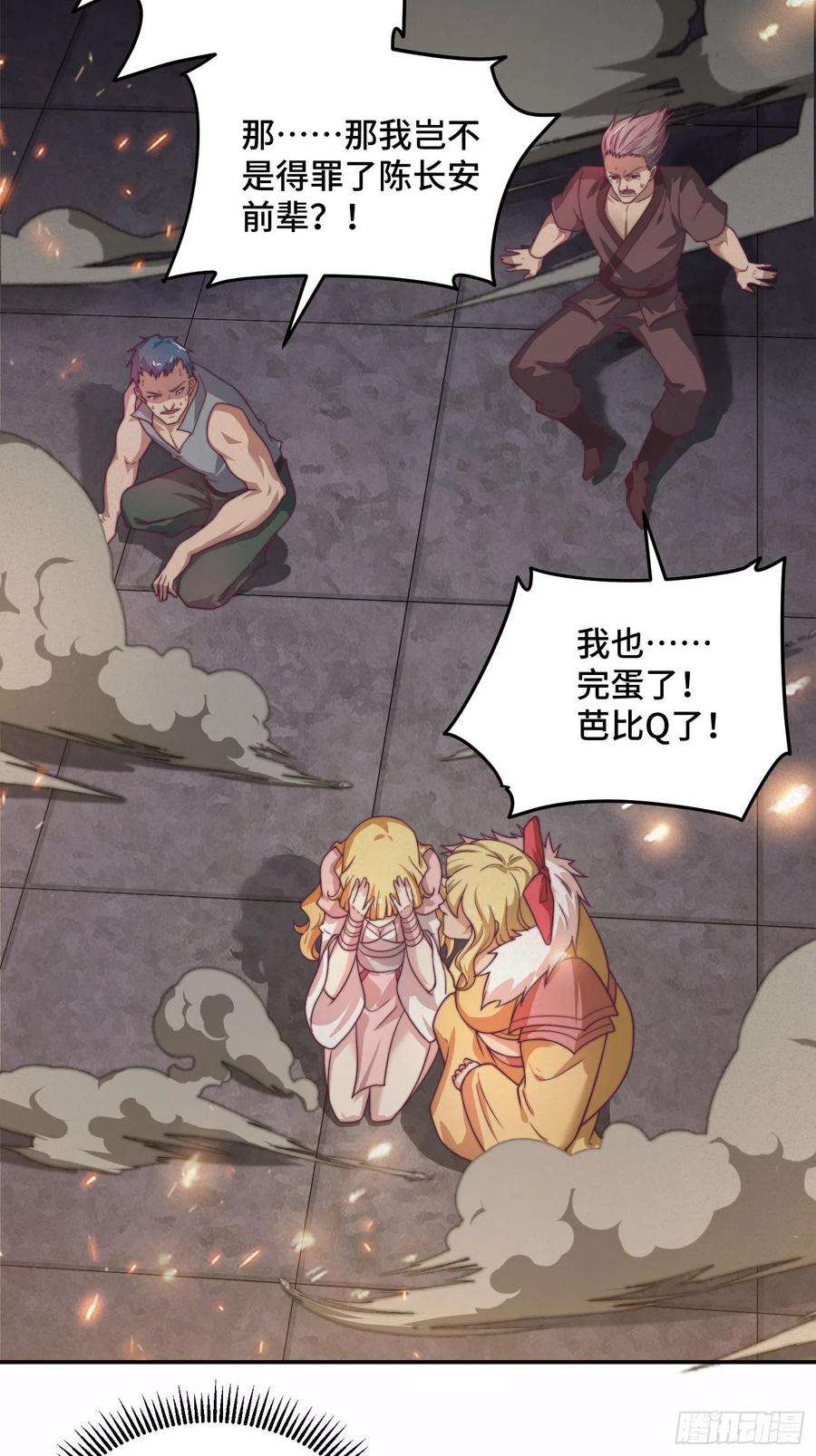 开局就无敌38话 陈前辈是我们的希望