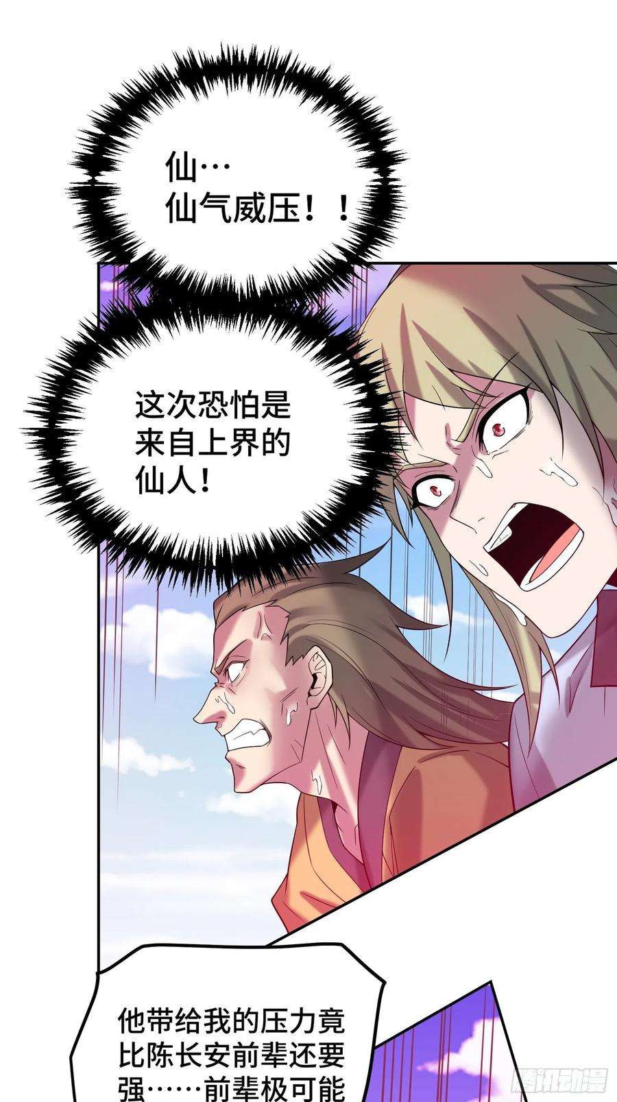 开局就无敌38话 陈前辈是我们的希望