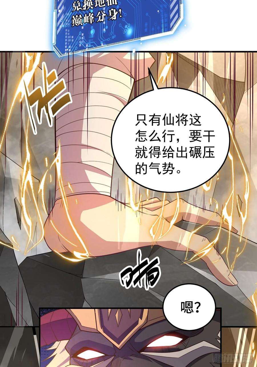 开局就无敌39话 反杀