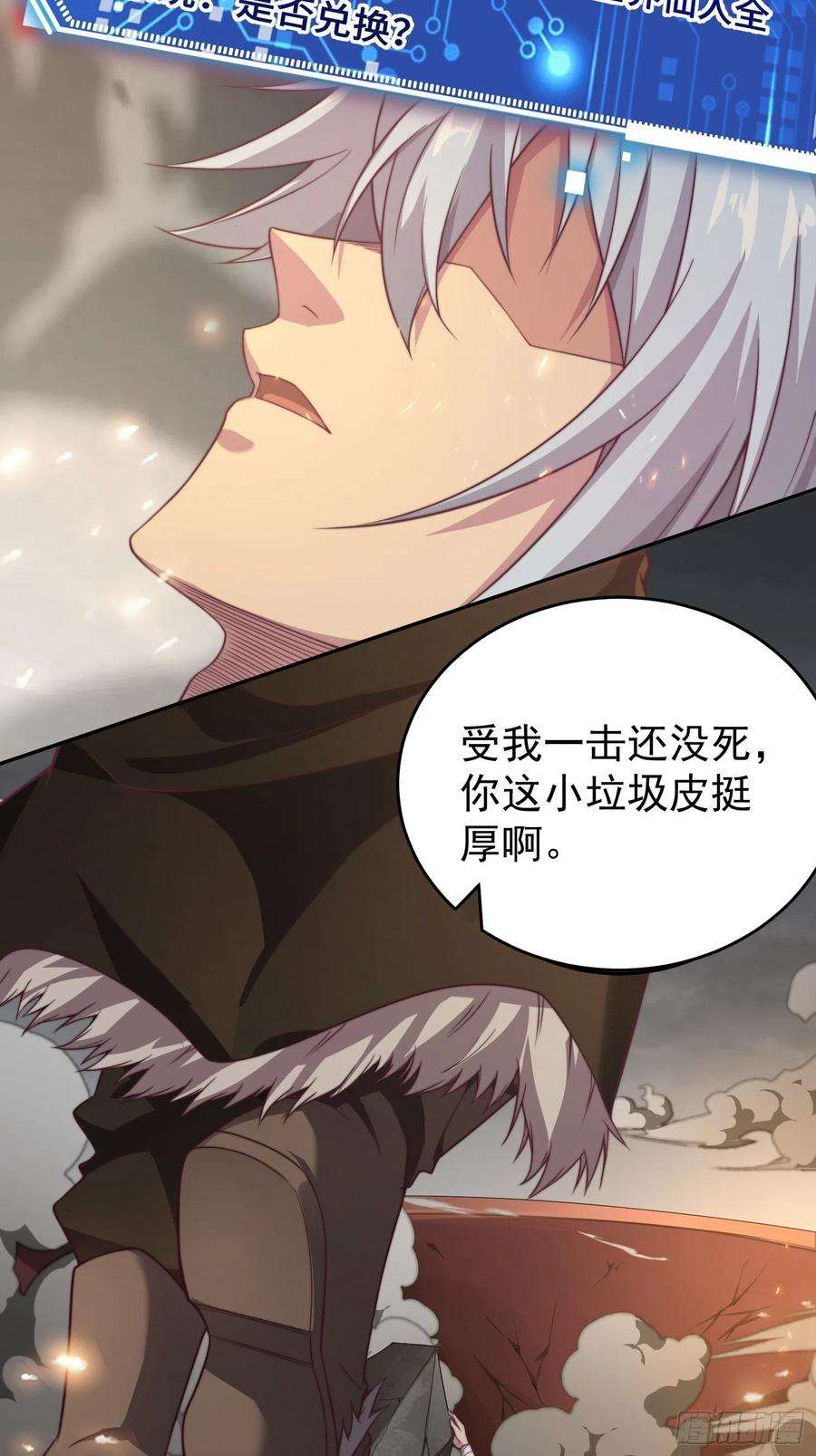 开局就无敌39话 反杀