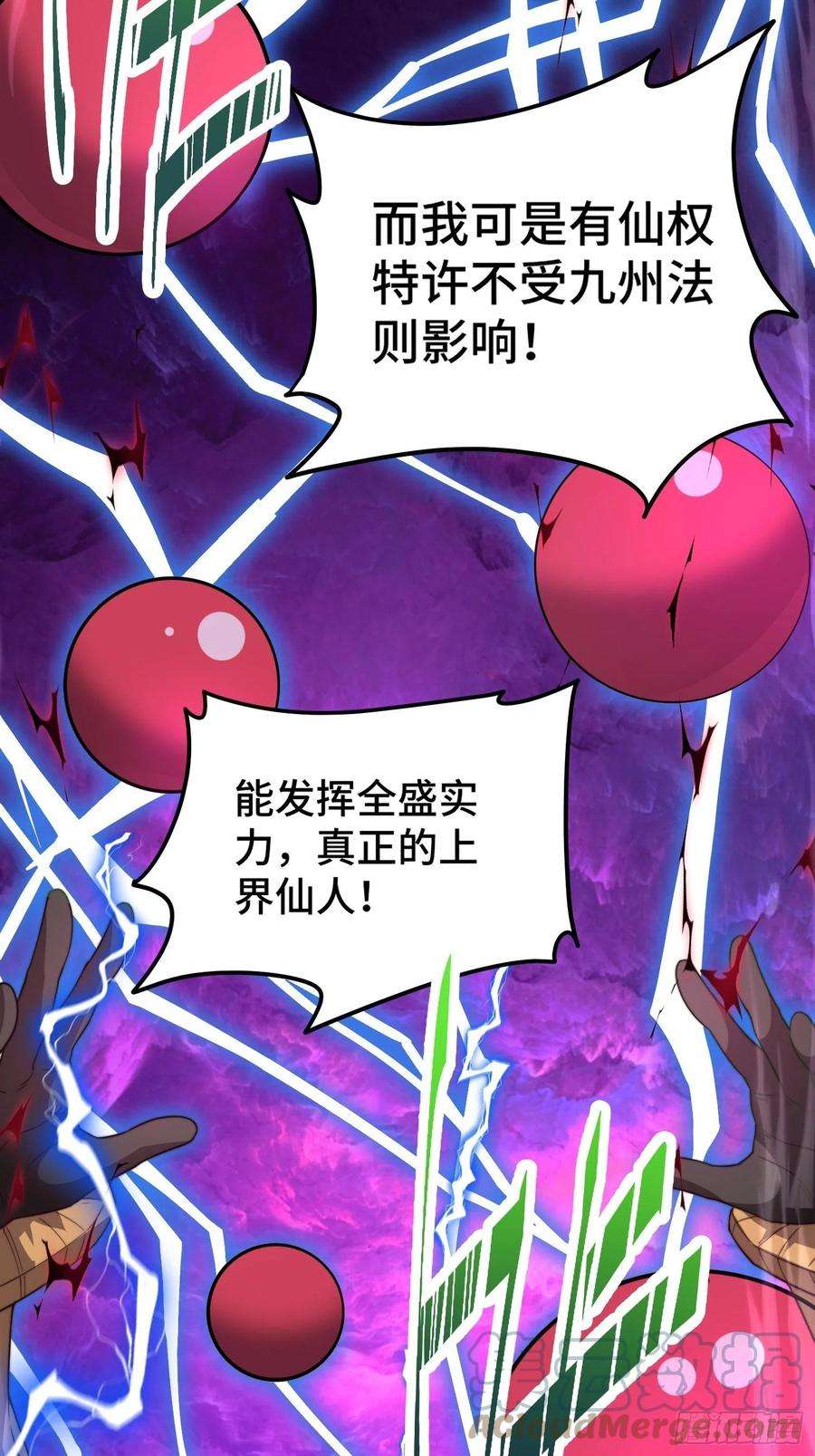 开局就无敌39话 反杀