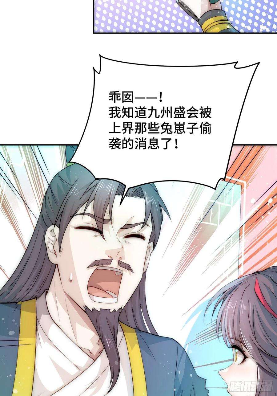 开局就无敌41话 想见你！