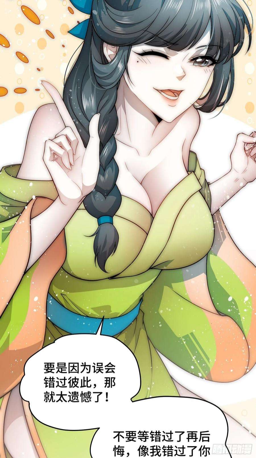 开局就无敌41话 想见你！