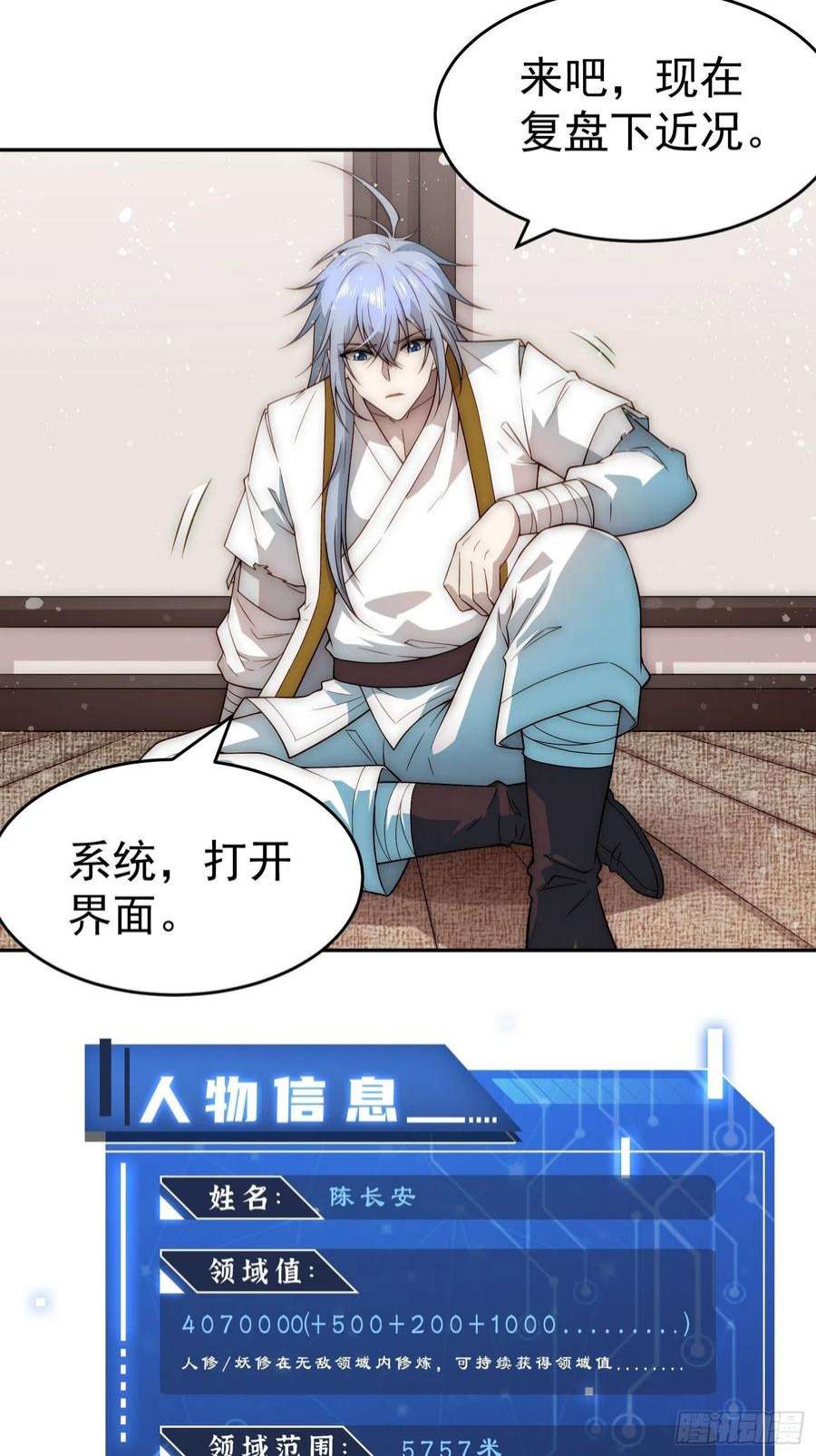 开局就无敌41话 想见你！