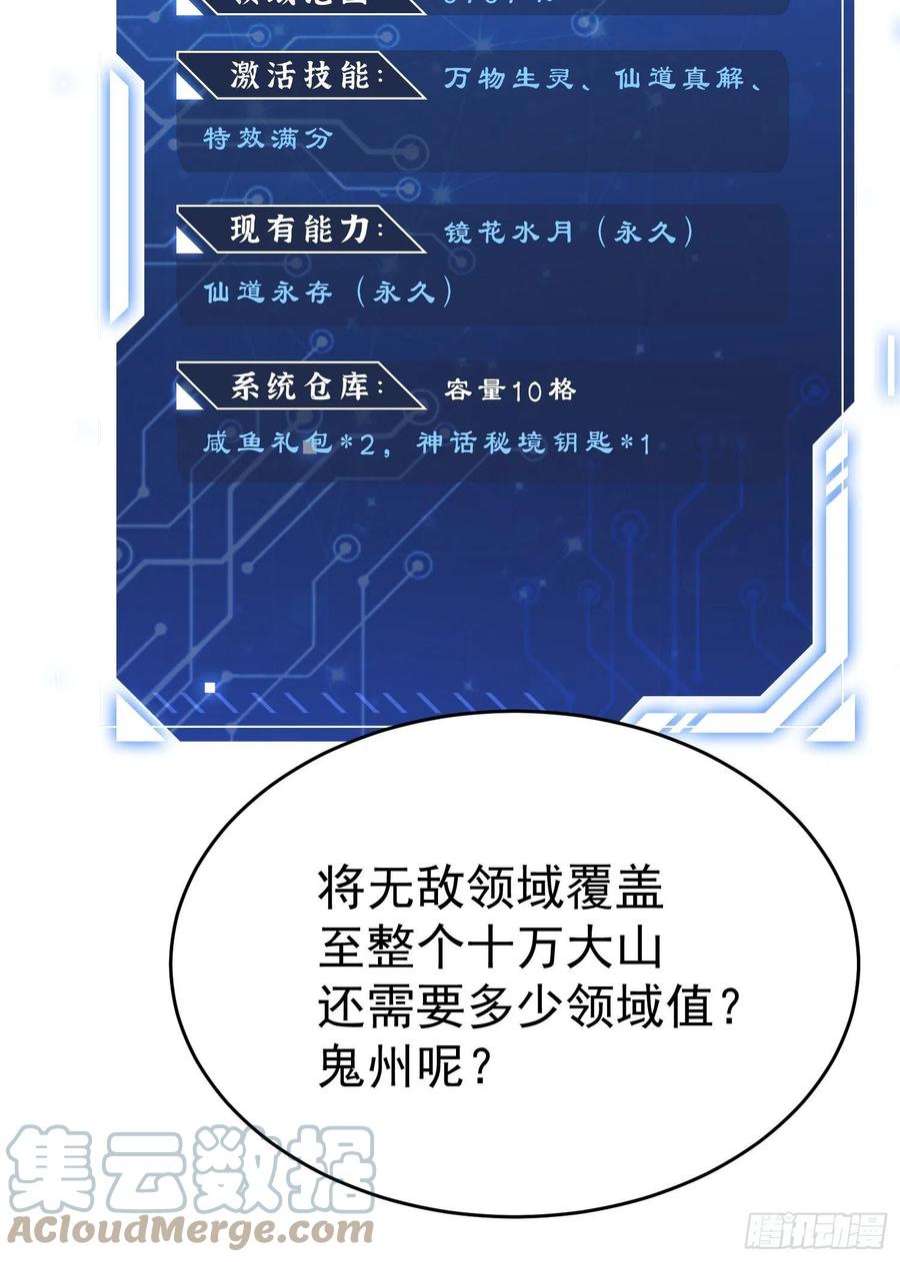 开局就无敌41话 想见你！