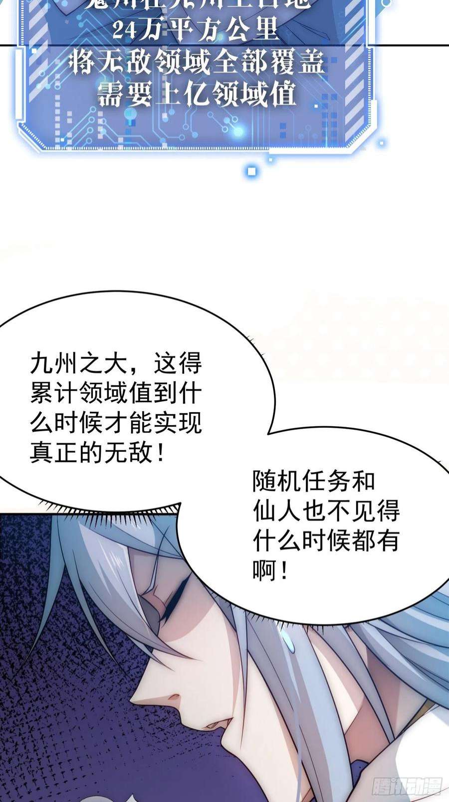 开局就无敌41话 想见你！