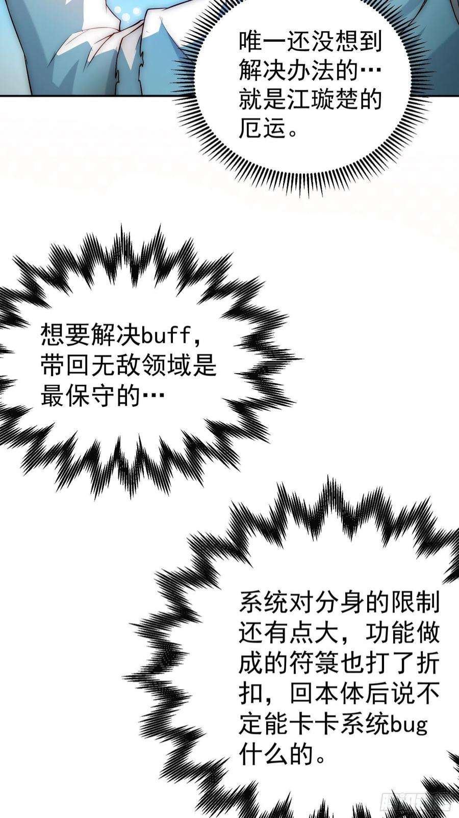 开局就无敌41话 想见你！