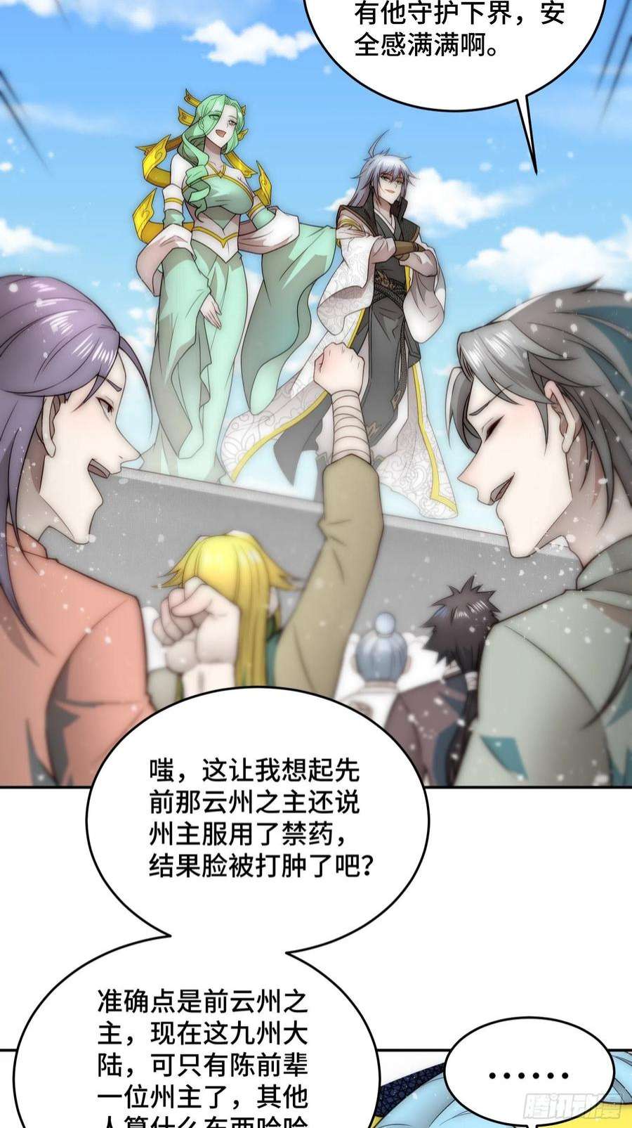 开局就无敌41话 想见你！