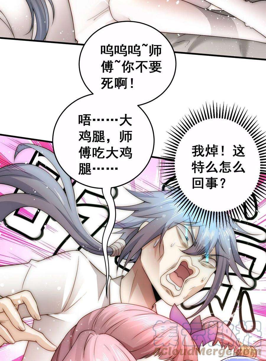 开局就无敌42话 被玩坏了