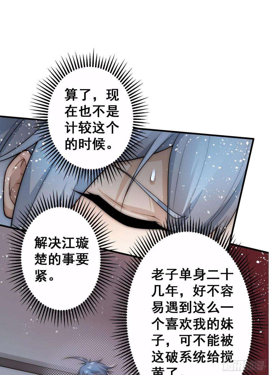 开局就无敌42话 被玩坏了