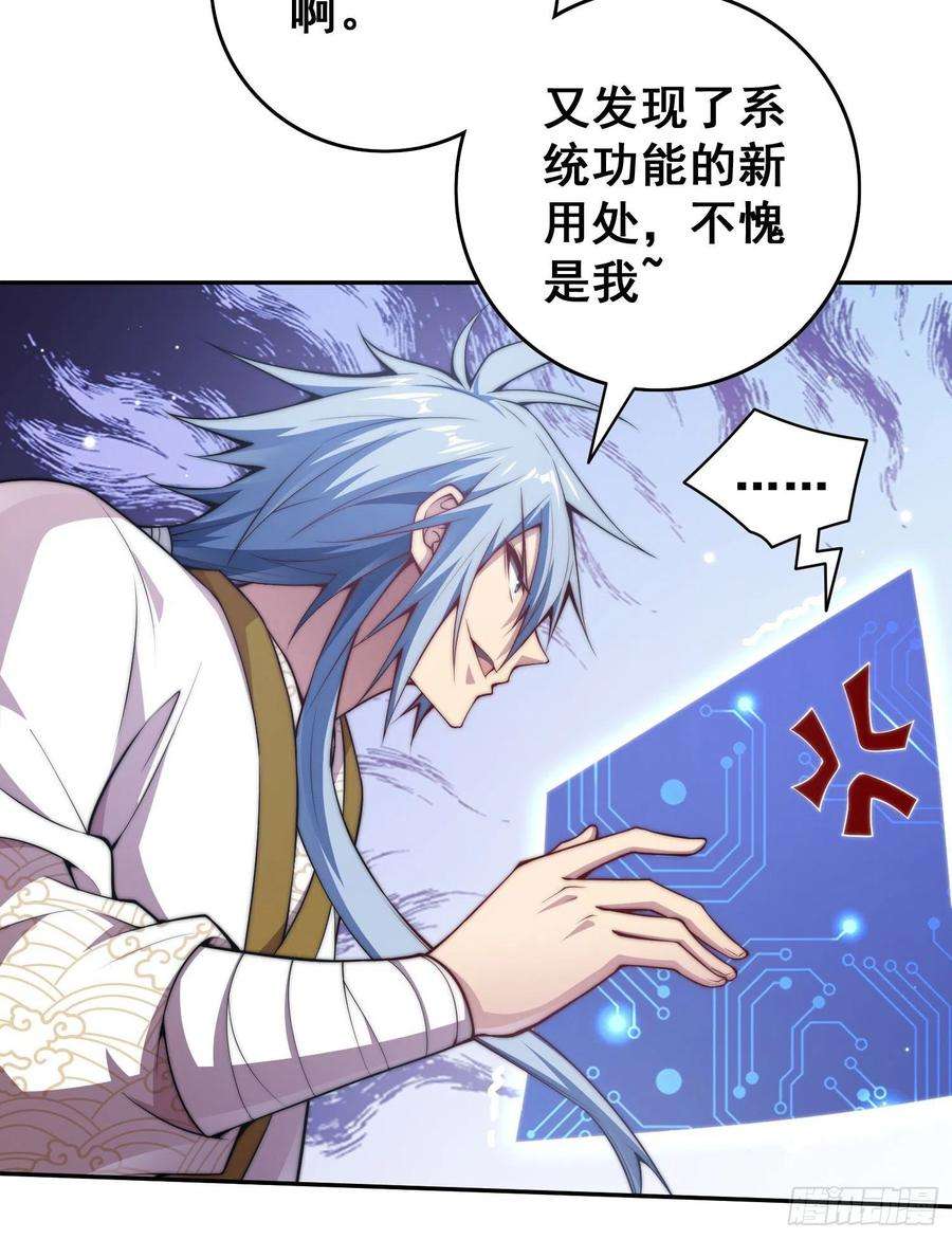 开局就无敌42话 被玩坏了