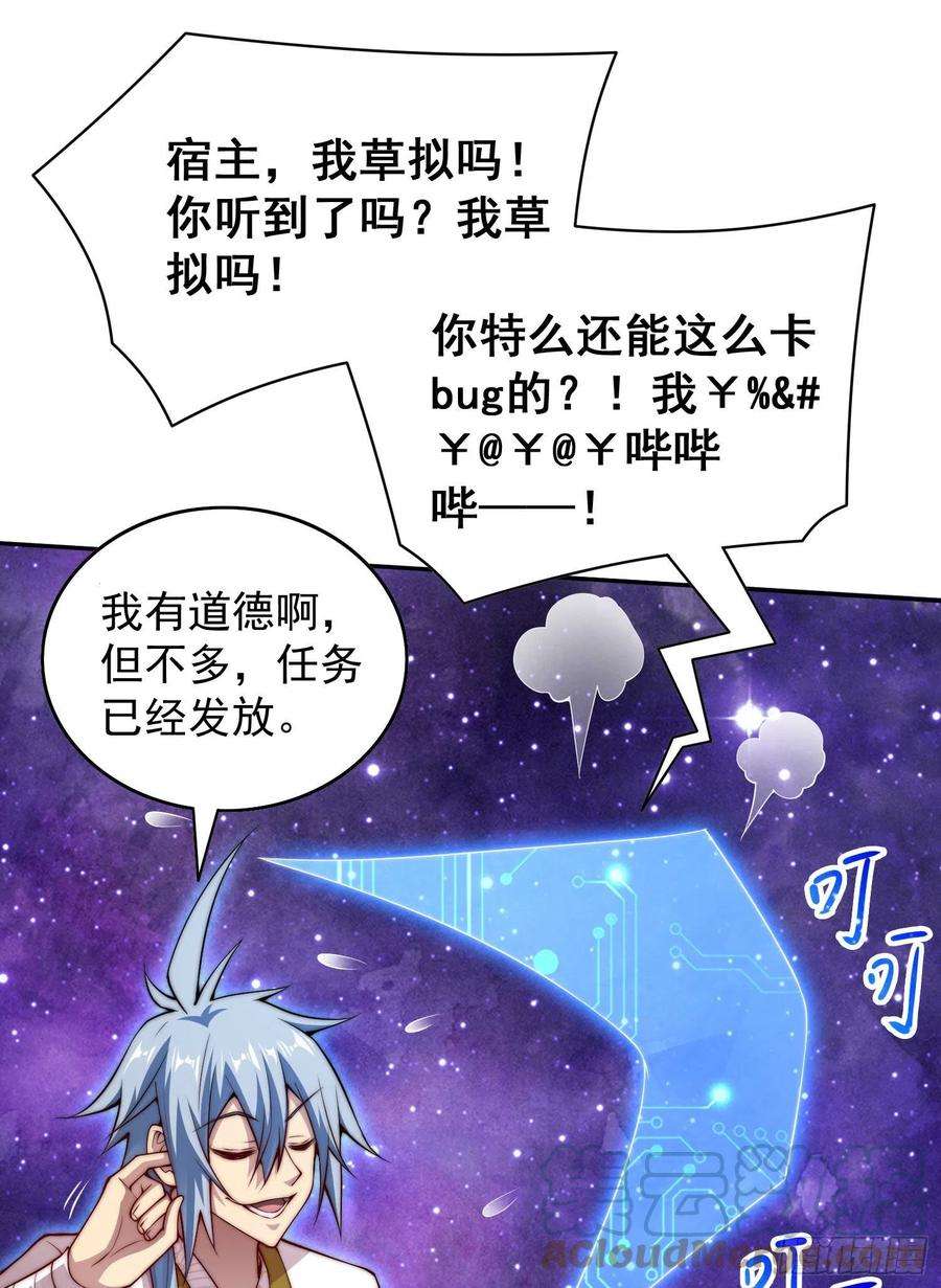 开局就无敌42话 被玩坏了