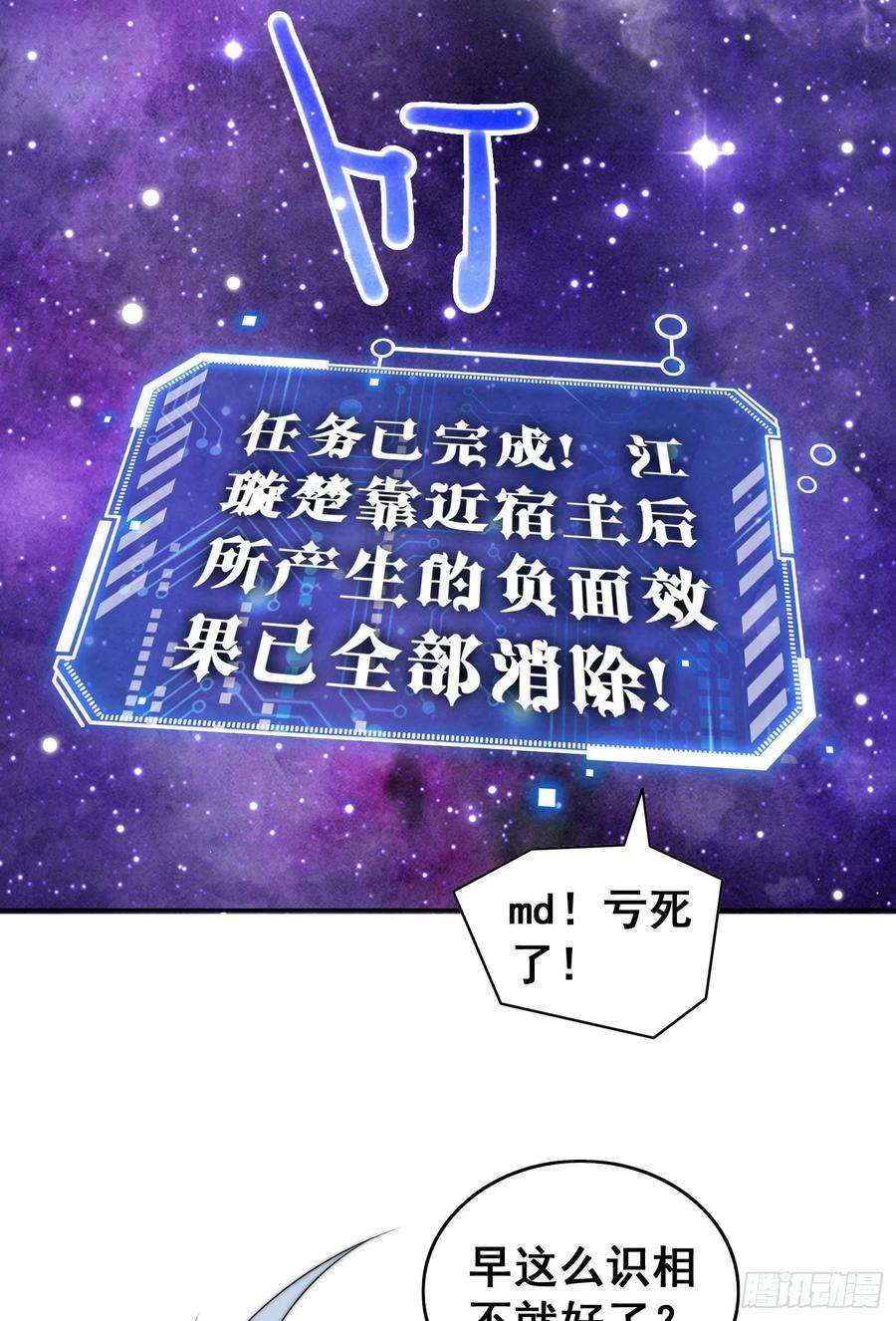 开局就无敌42话 被玩坏了