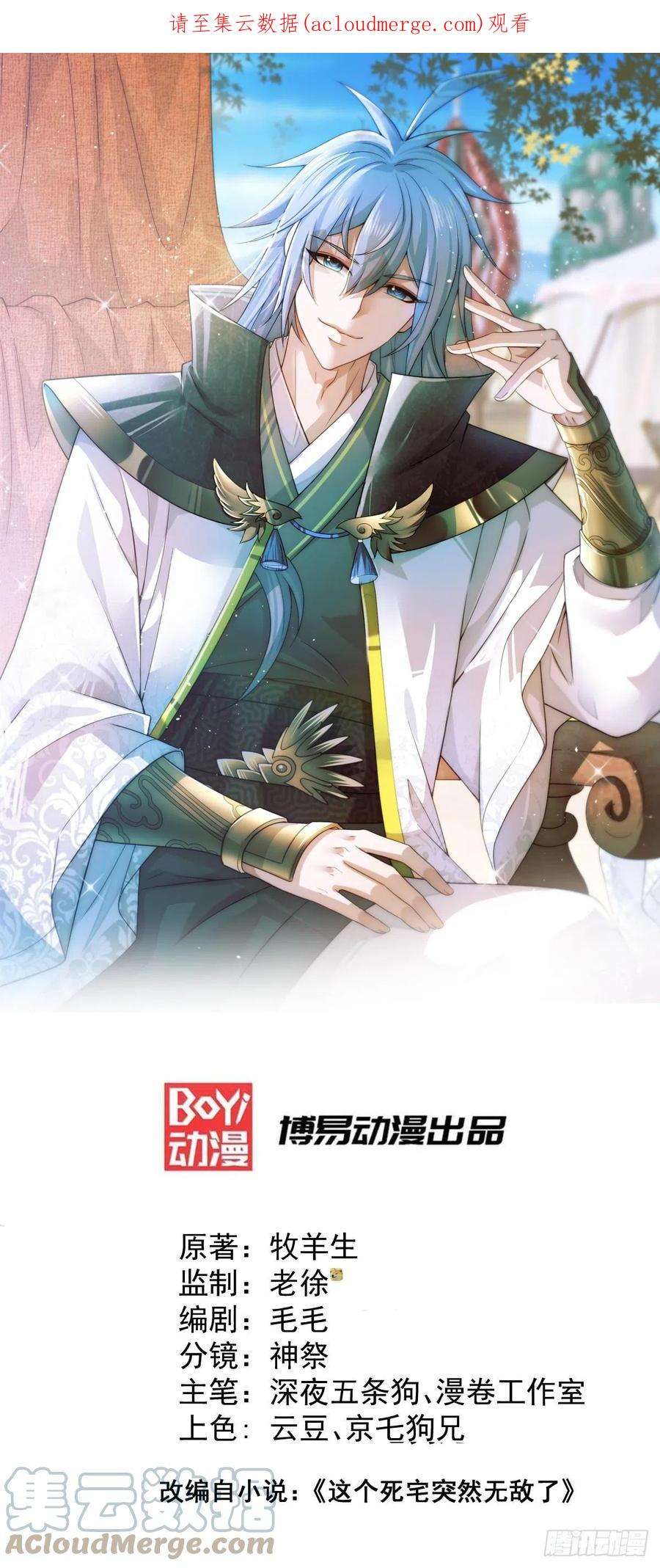 开局就无敌43话，前辈，请惩罚我