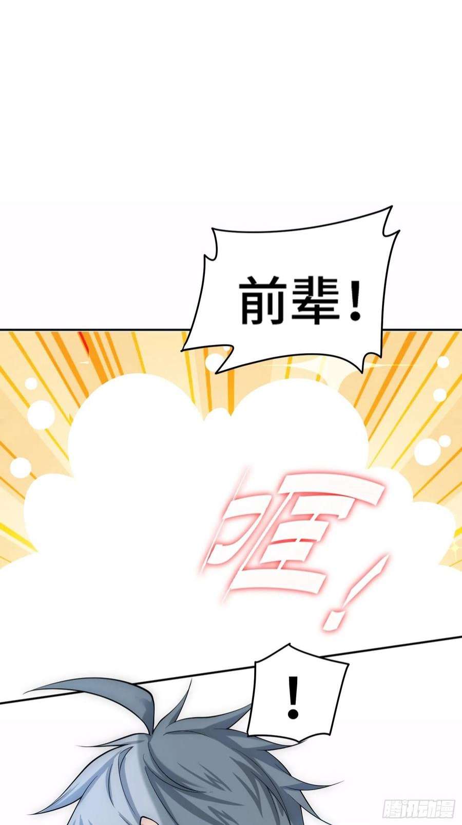 开局就无敌43话，前辈，请惩罚我
