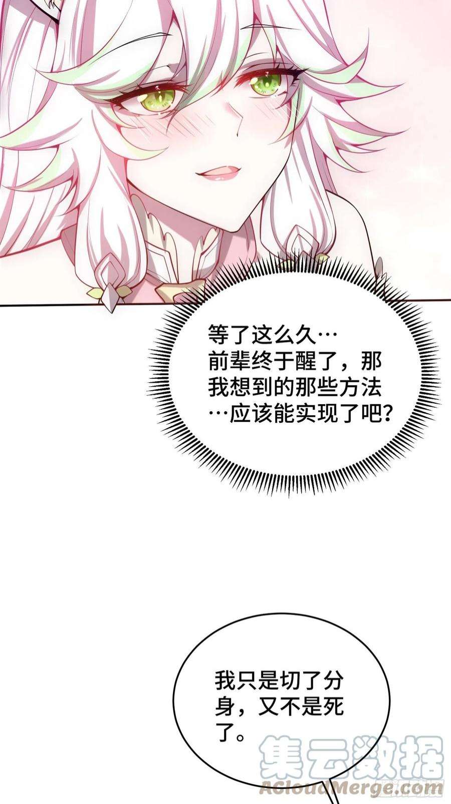 开局就无敌43话，前辈，请惩罚我