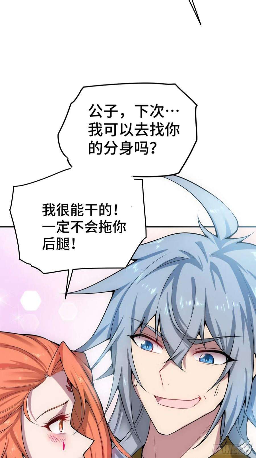 开局就无敌43话，前辈，请惩罚我
