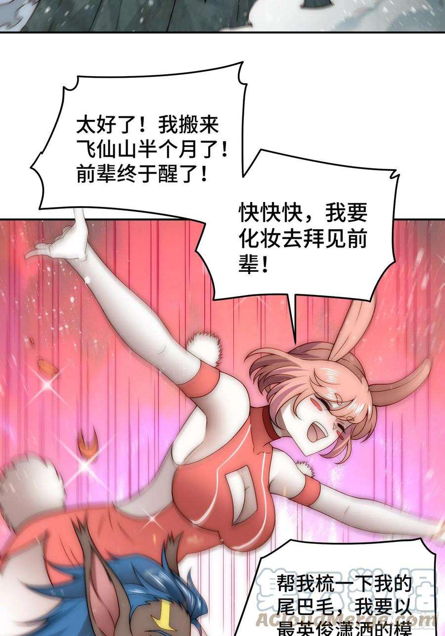 开局就无敌43话，前辈，请惩罚我